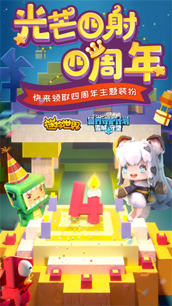 迷你世界0.20.5截图2