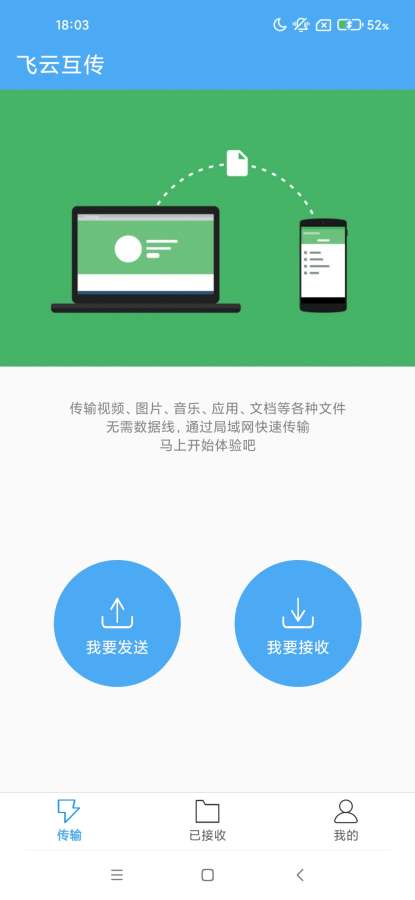 飞云互传截图2