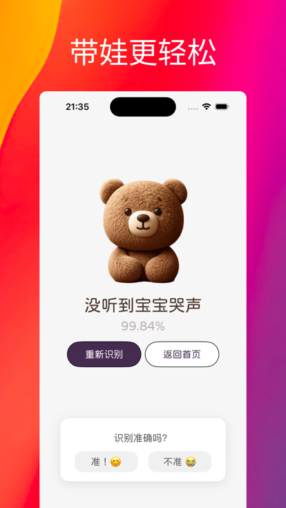 宝宝不哭婴儿哭声翻译器截图2