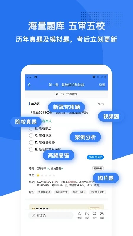 初级护师蓝基因安卓版下载-2