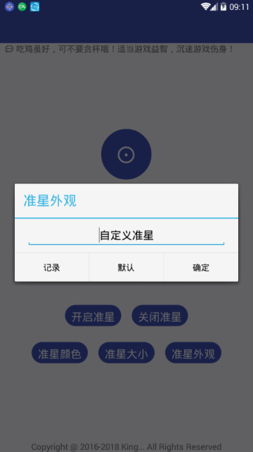 和平精英自动点击器截图2
