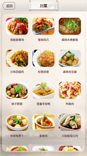 爱食谱 V1.0 安卓版截图2