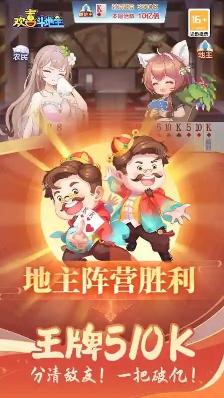 欢喜斗地主截图2