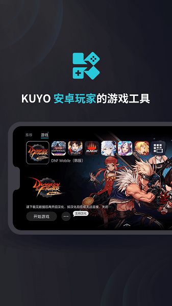 kuyo加速器安卓版截图1