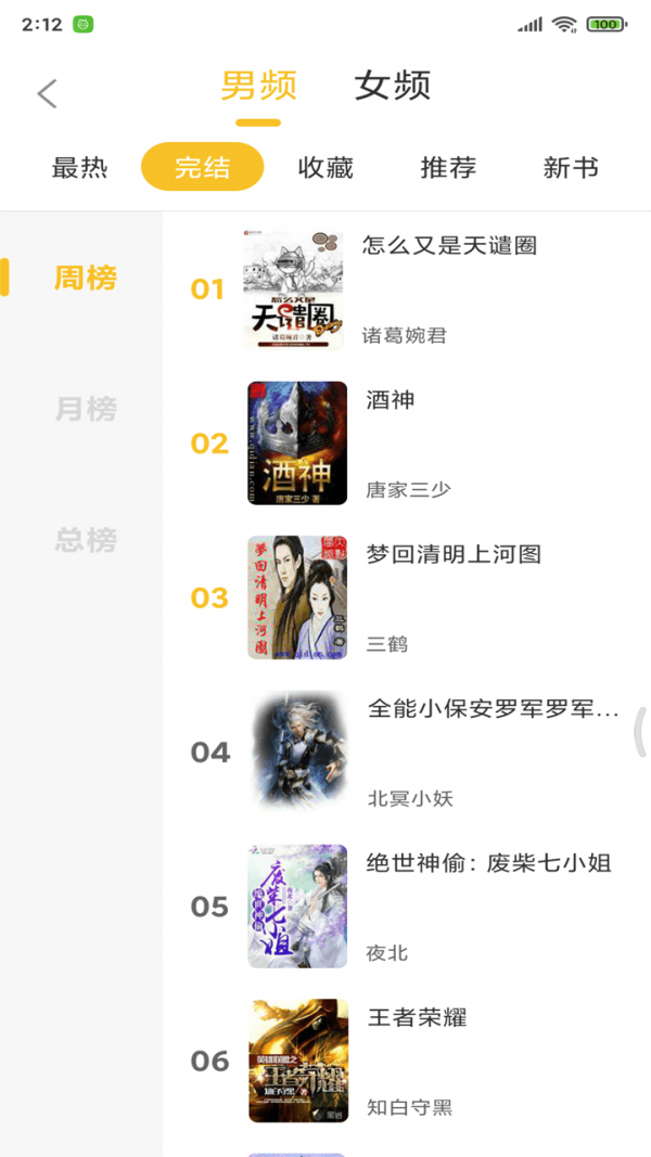 悠闲小说 V1.0.9 免费阅读版截图2