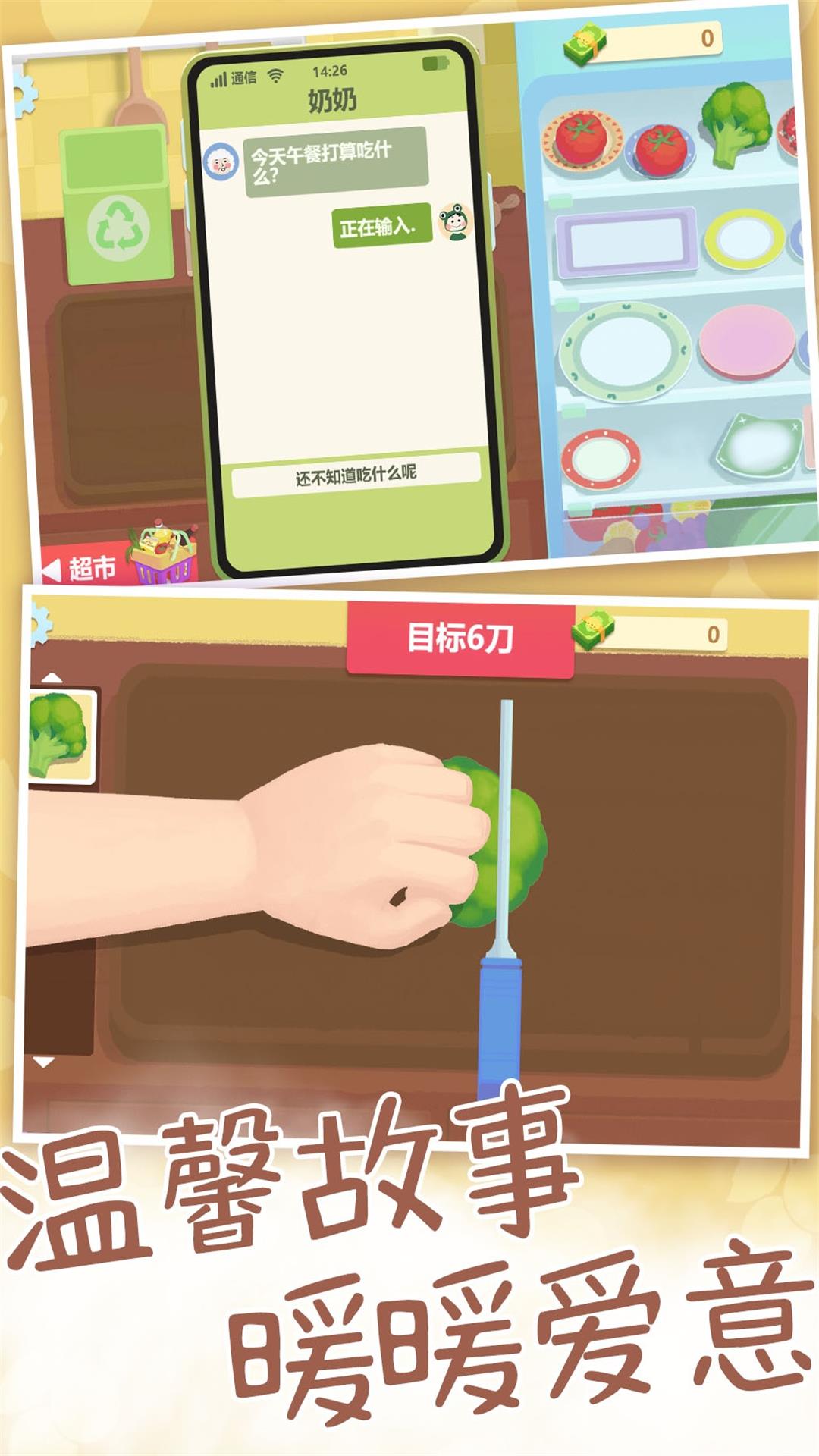 厨房里的食神之路游戏截图1