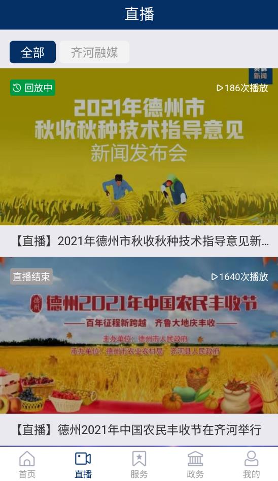 新齐河 V0.0.59 安卓版截图2