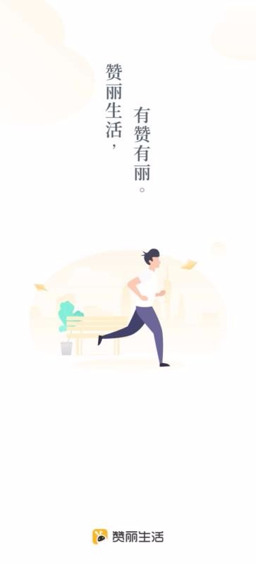 赞丽生活截图1