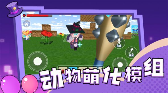 动物萌化模组游戏截图2