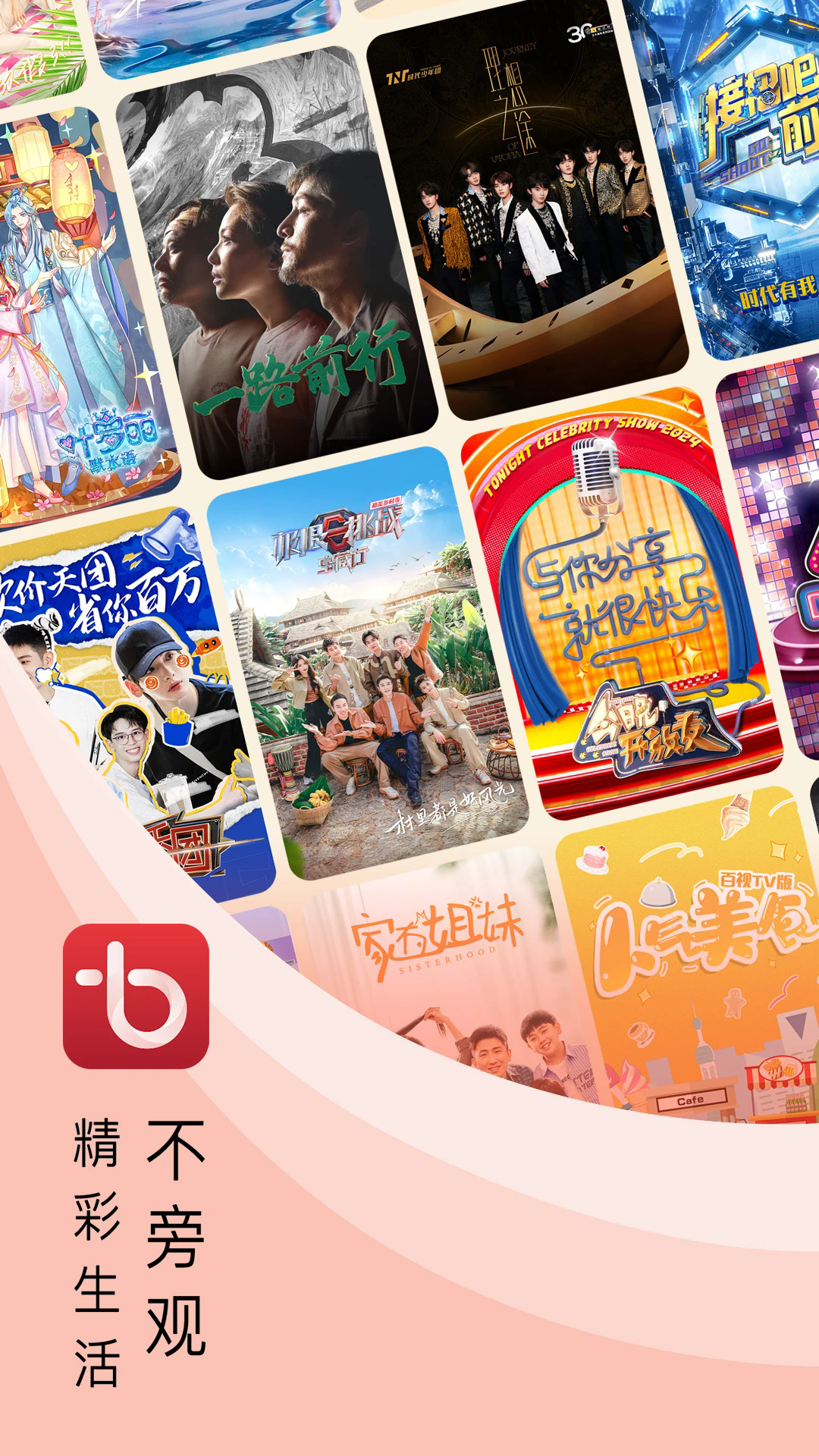 百视TV电视APP截图1