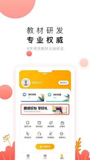 教师极易考截图2