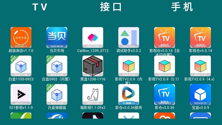 HeTool电视版截图2