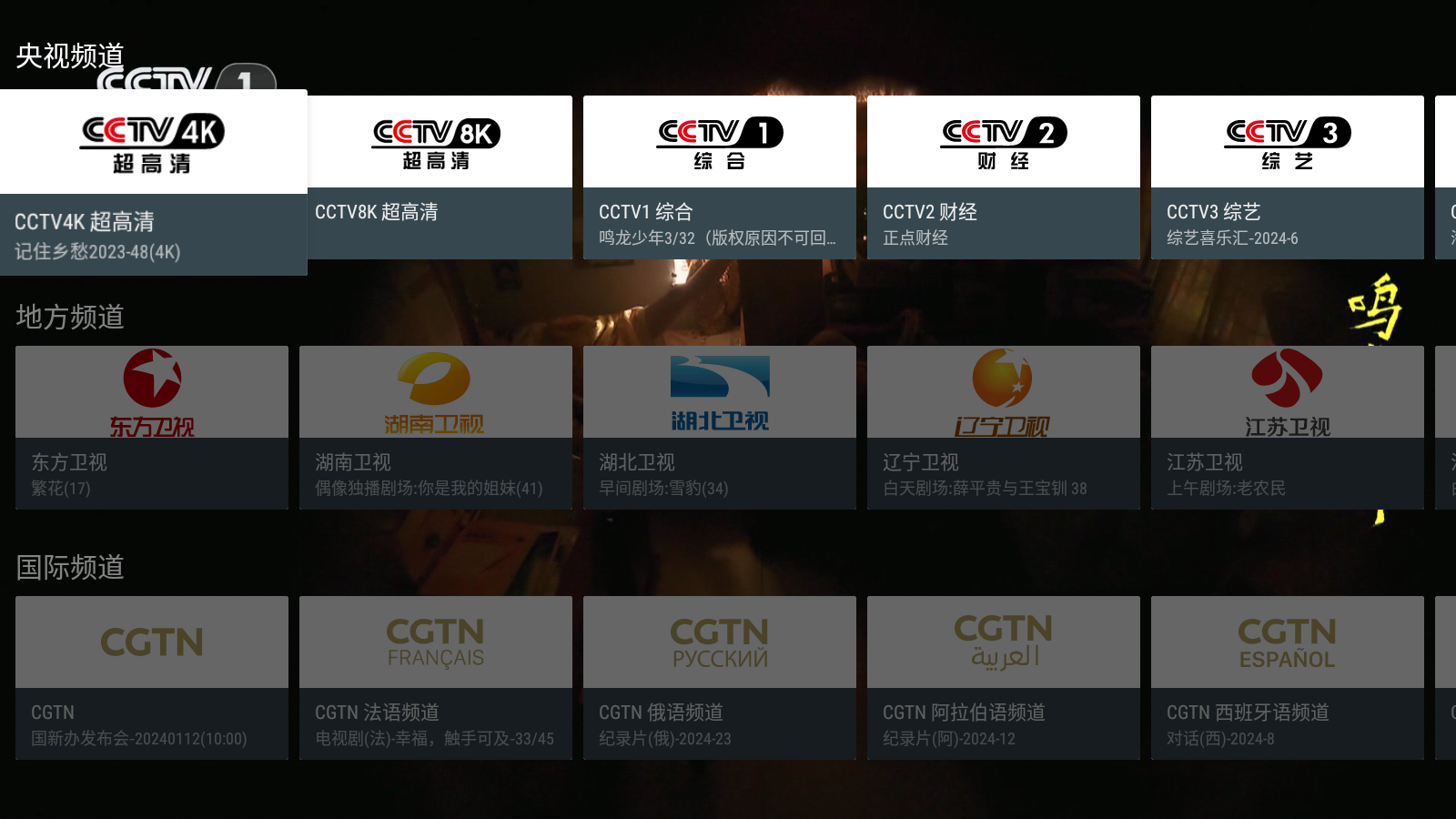 我的电视1.7.0版截图1