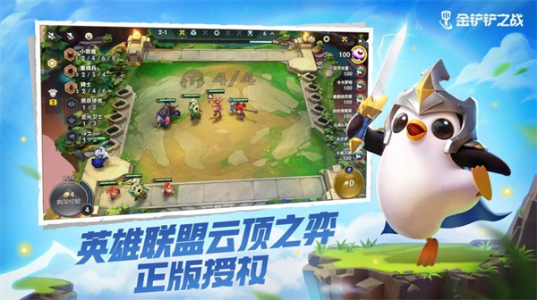 金铲铲s9体验服截图2