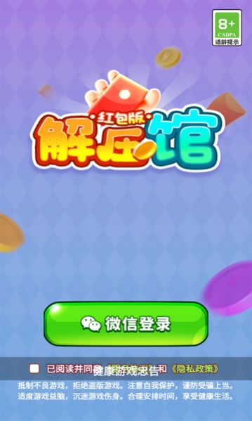 解压馆红包版截图1