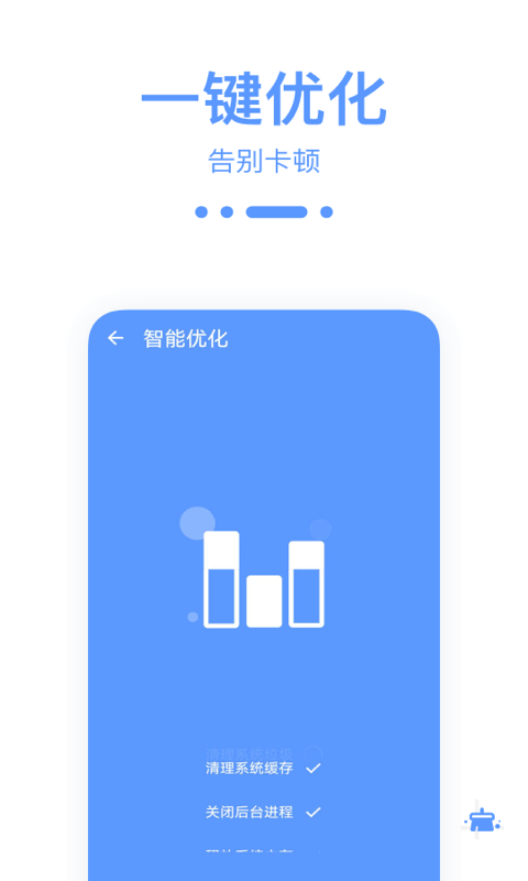 爱清理优化助手截图1