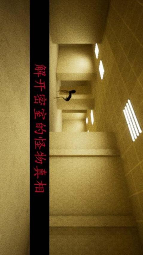 恐怖密室逃脱截图2