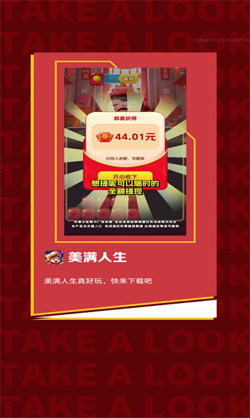 美满人生红包版截图1