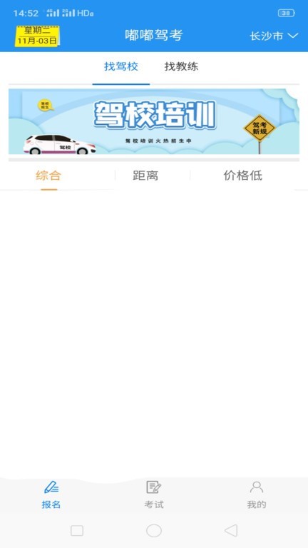 嘟嘟驾考截图2