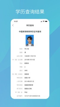 最新学信网app截图2