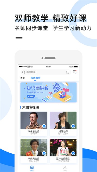中小学教育网安卓APP下载-1