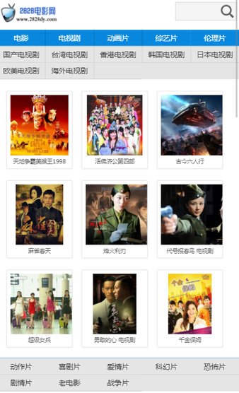 2828电影网手机版截图2