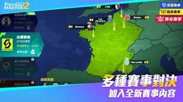 足球大师2足球之星截图1