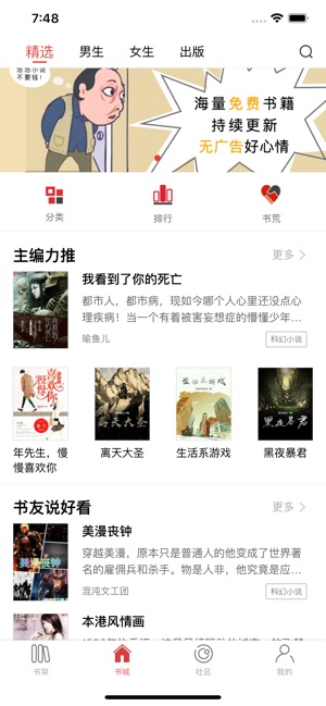 悠悠小说2.0.0截图1
