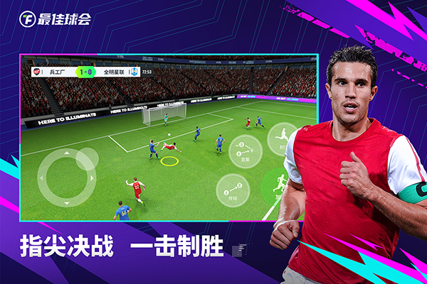 最佳球会九游版截图2