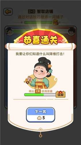 脑洞大掌柜截图1
