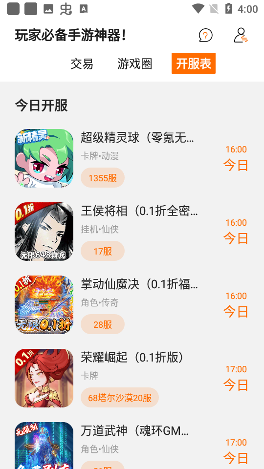 星光游戏截图2
