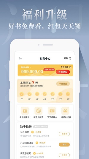 红豆免费小说 V3.0.5 安卓版截图2
