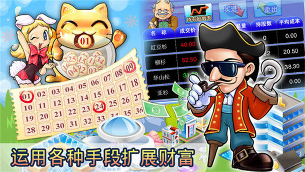 大富翁4Fun安卓版截图2