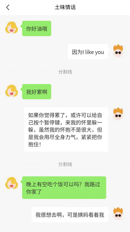 恋爱神回复截图1