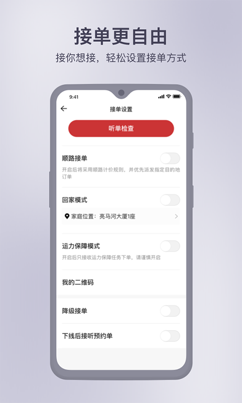 首汽约车车主APP截图2