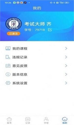 考试大师安卓版下载-2