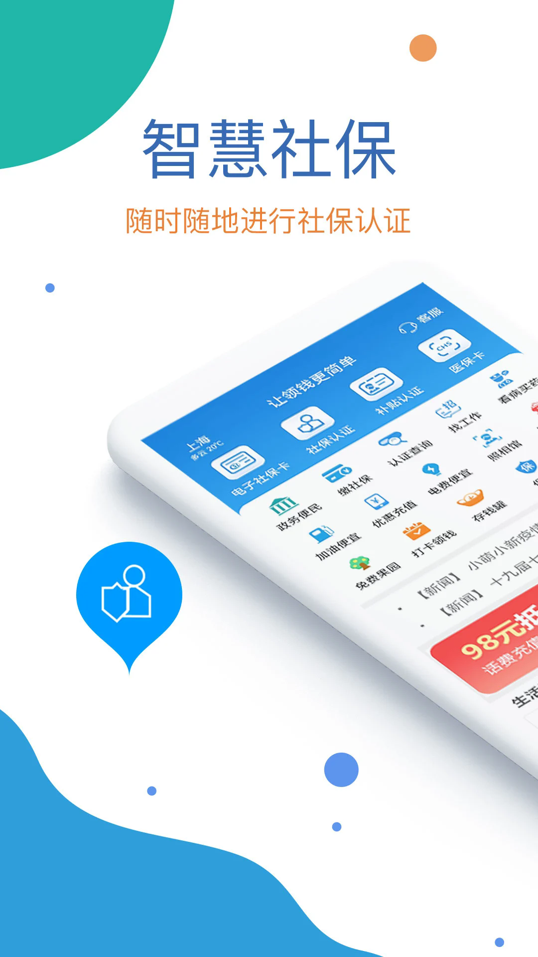 看看社保安装app截图1