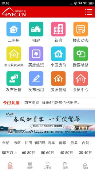 濮阳房产网截图2