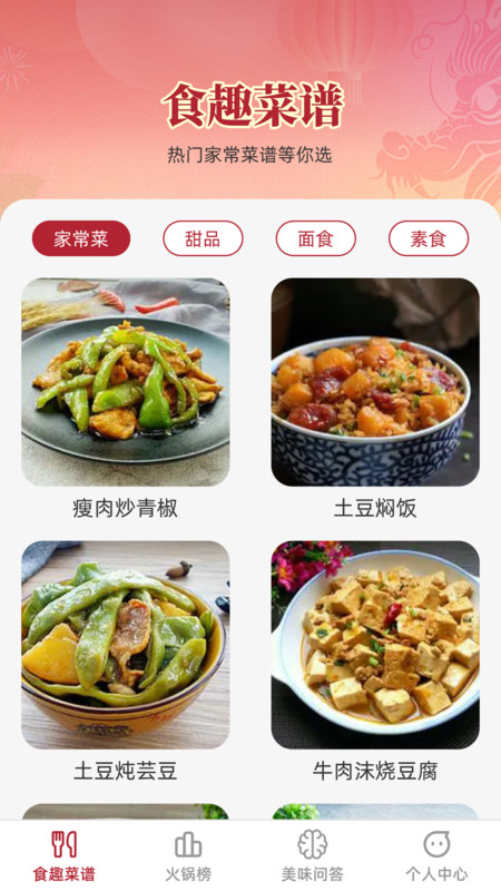食趣享味截图1