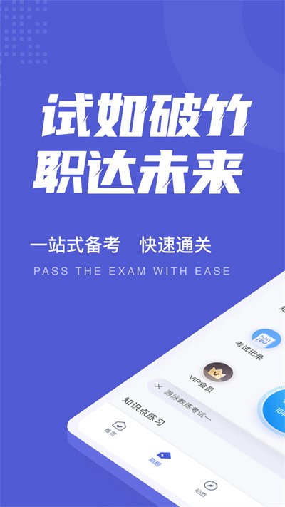 游泳教练聚题库安卓APP下载-1