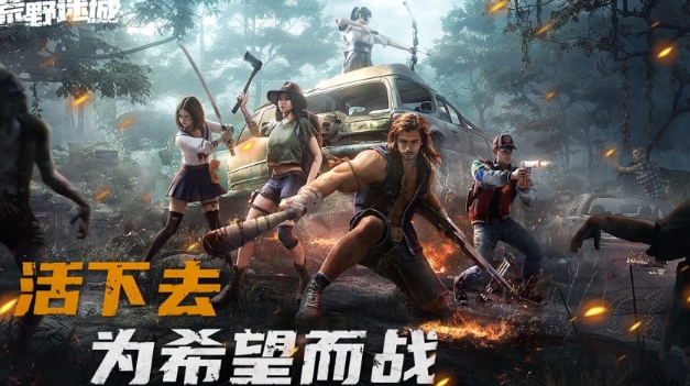 荒野迷城丧尸危机截图1
