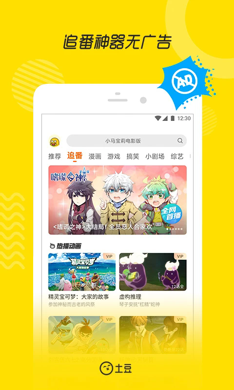 土豆视频手机版最新app截图2