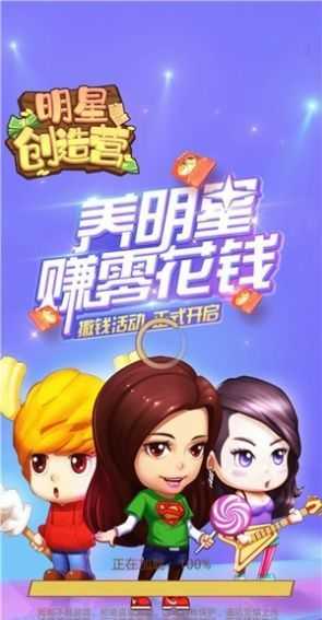 明星创造营最新版截图1