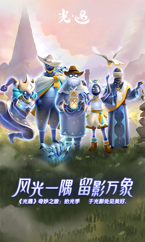 光遇截图1