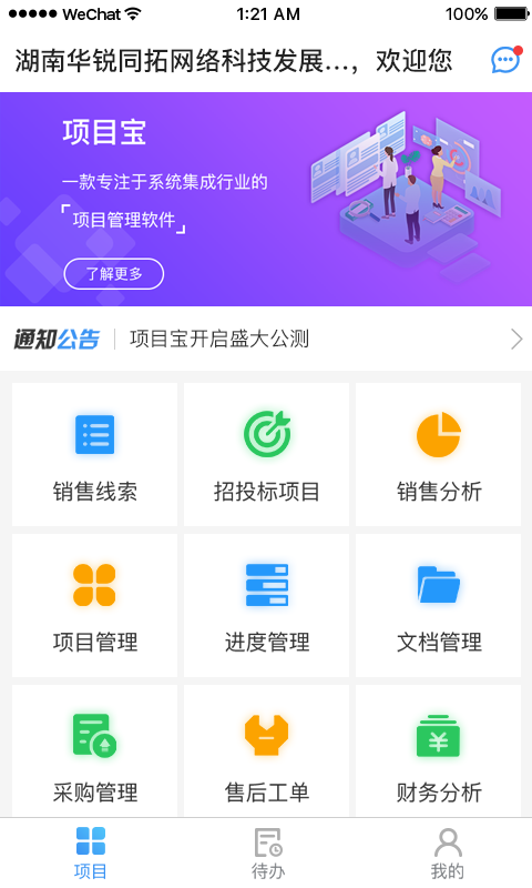 项目宝截图1