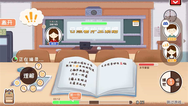 生活的真相我们的大学测试版截图1