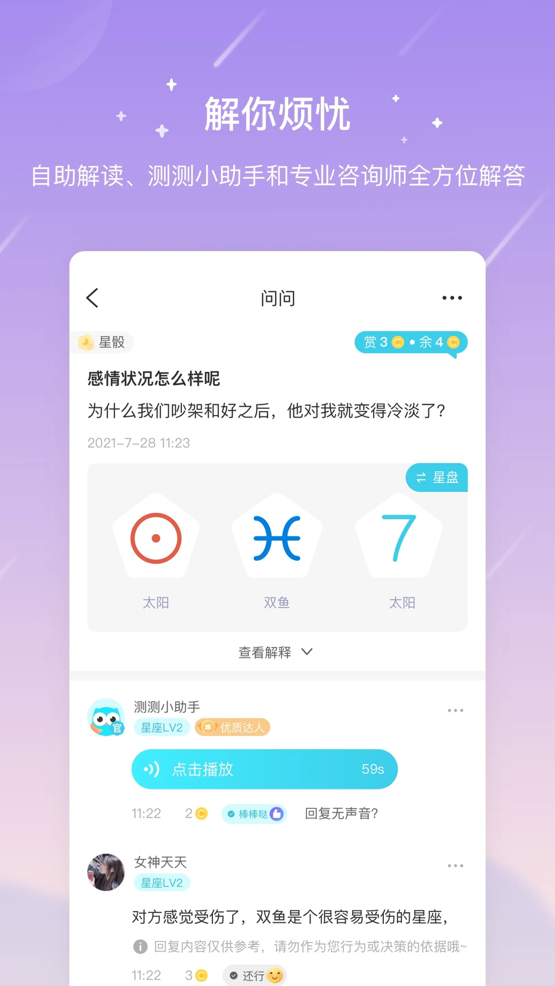 测测官网app截图2