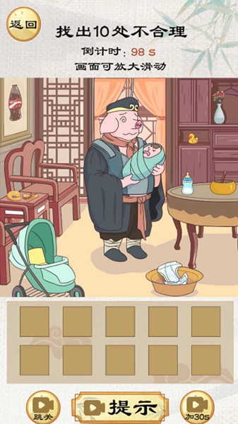 找茬啊老六截图2