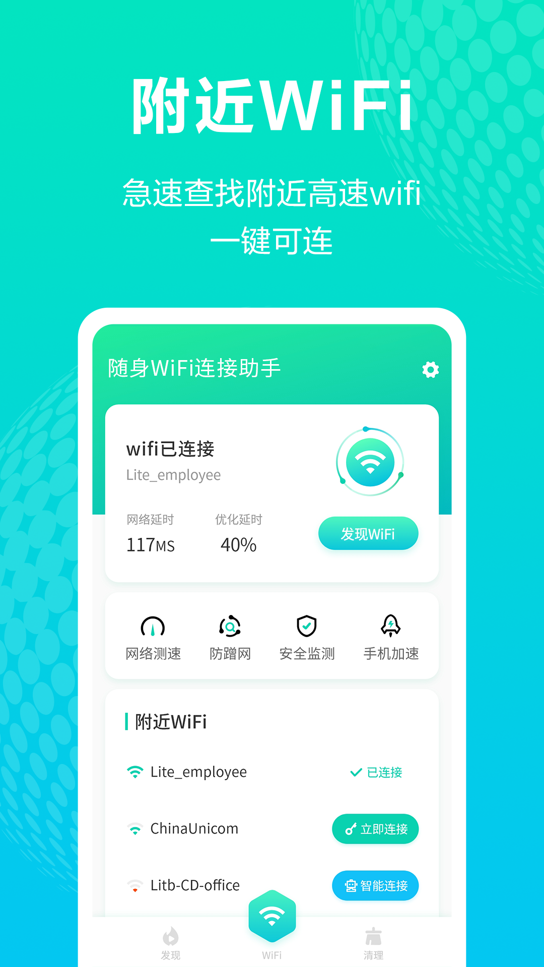 一键WiFi连接安卓版下载-2
