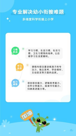 咕噜AI课截图2